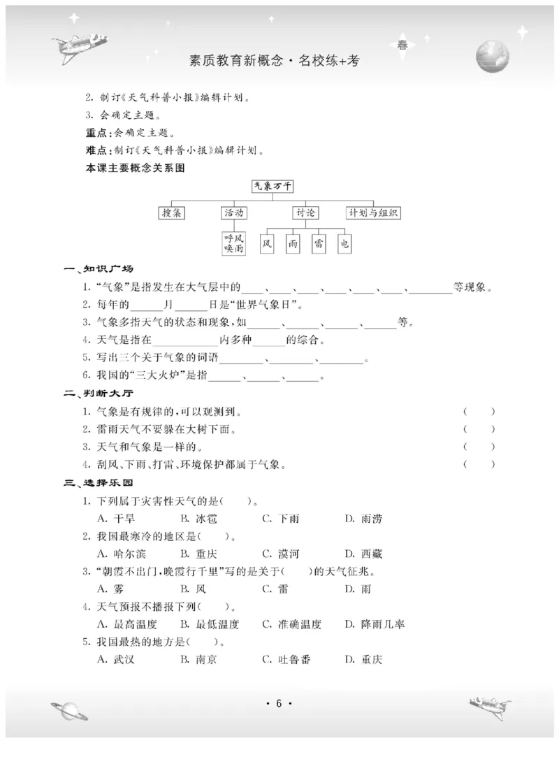 五下_2024年人教版小学数学一二三四五六年级上册下册期中期末试a0747_小学全科《同步练习+精品试卷》打包下载（1-6年级单元月考期中期末试卷）_小学科学_《名校练加考》1-6上下册