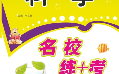 五下_2024年人教版小学数学一二三四五六年级上册下册期中期末试a0747_小学全科《同步练习+精品试卷》打包下载（1-6年级单元月考期中期末试卷）_小学科学_《名校练加考》1-6上下册