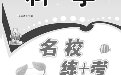 五下_2024年人教版小学数学一二三四五六年级上册下册期中期末试a0747_小学全科《同步练习+精品试卷》打包下载（1-6年级单元月考期中期末试卷）_小学科学_《名校练加考》1-6上下册