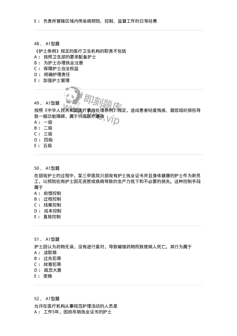 78011024-护理法规-194368_军队文职(1)_01.军队文职真题-专业课_（全）版本一（历年真题+章节练习+模拟题）_护理学(军队文职)_章节练习_纯题目