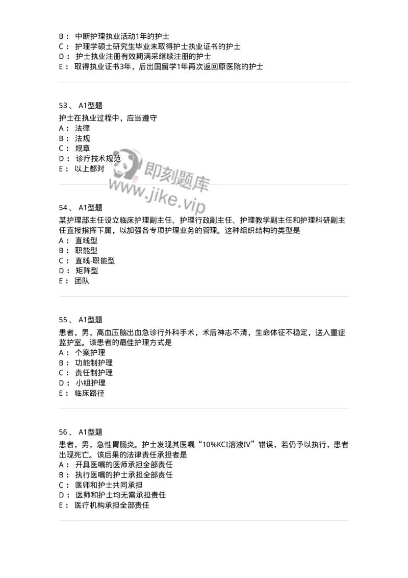 78011024-护理法规-194368_军队文职(1)_01.军队文职真题-专业课_（全）版本一（历年真题+章节练习+模拟题）_护理学(军队文职)_章节练习_纯题目