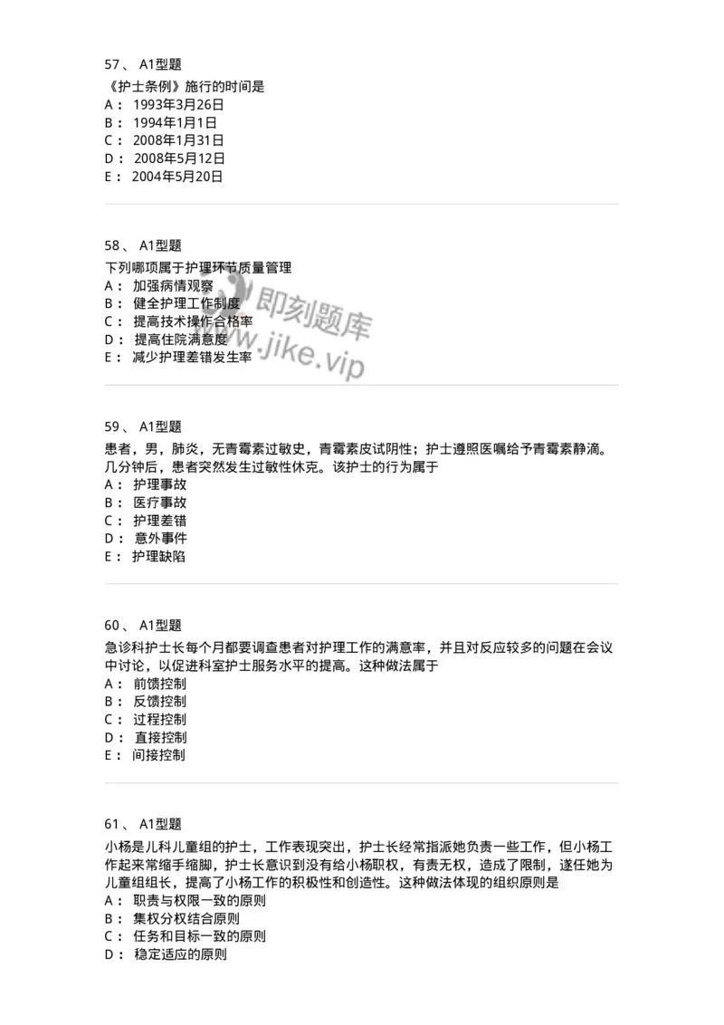 78011024-护理法规-194368_军队文职(1)_01.军队文职真题-专业课_（全）版本一（历年真题+章节练习+模拟题）_护理学(军队文职)_章节练习_纯题目