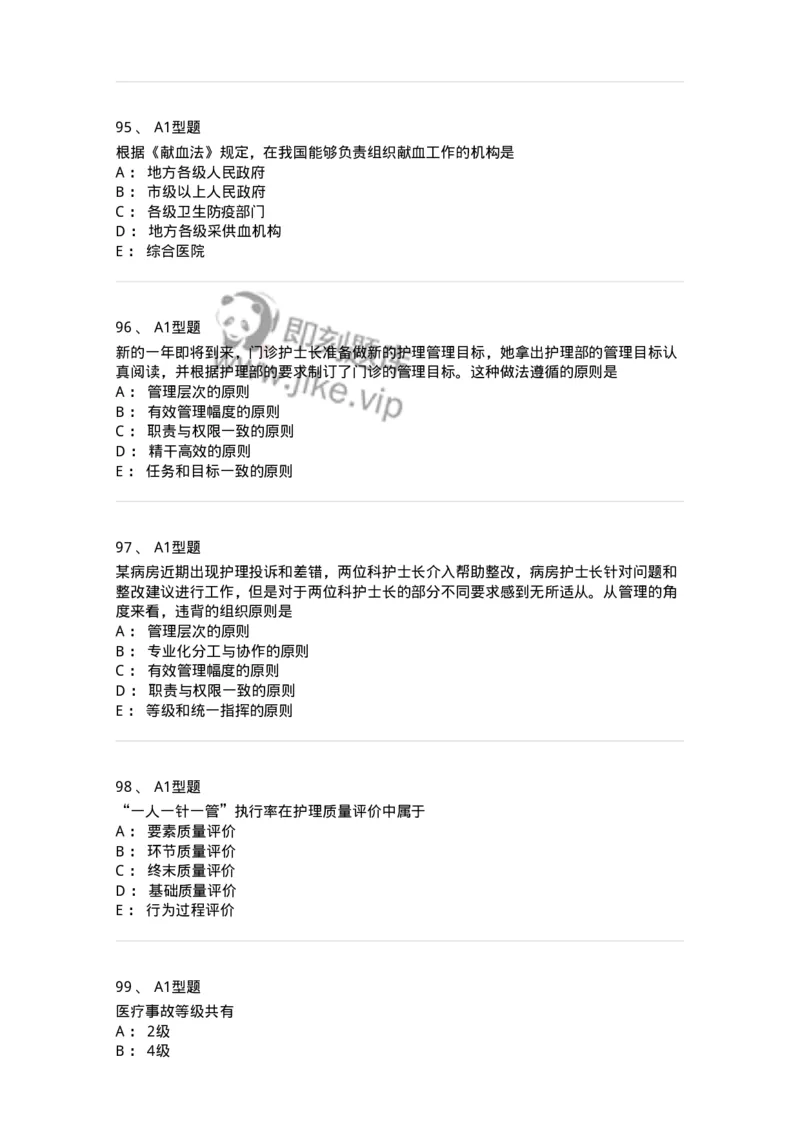 78011024-护理法规-194368_军队文职(1)_01.军队文职真题-专业课_（全）版本一（历年真题+章节练习+模拟题）_护理学(军队文职)_章节练习_纯题目