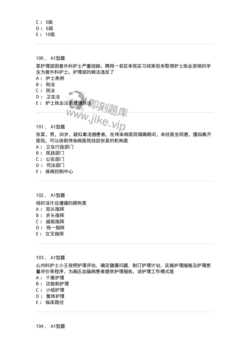 78011024-护理法规-194368_军队文职(1)_01.军队文职真题-专业课_（全）版本一（历年真题+章节练习+模拟题）_护理学(军队文职)_章节练习_纯题目