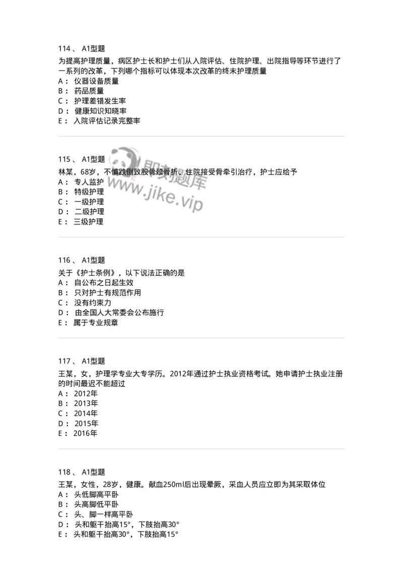 78011024-护理法规-194368_军队文职(1)_01.军队文职真题-专业课_（全）版本一（历年真题+章节练习+模拟题）_护理学(军队文职)_章节练习_纯题目