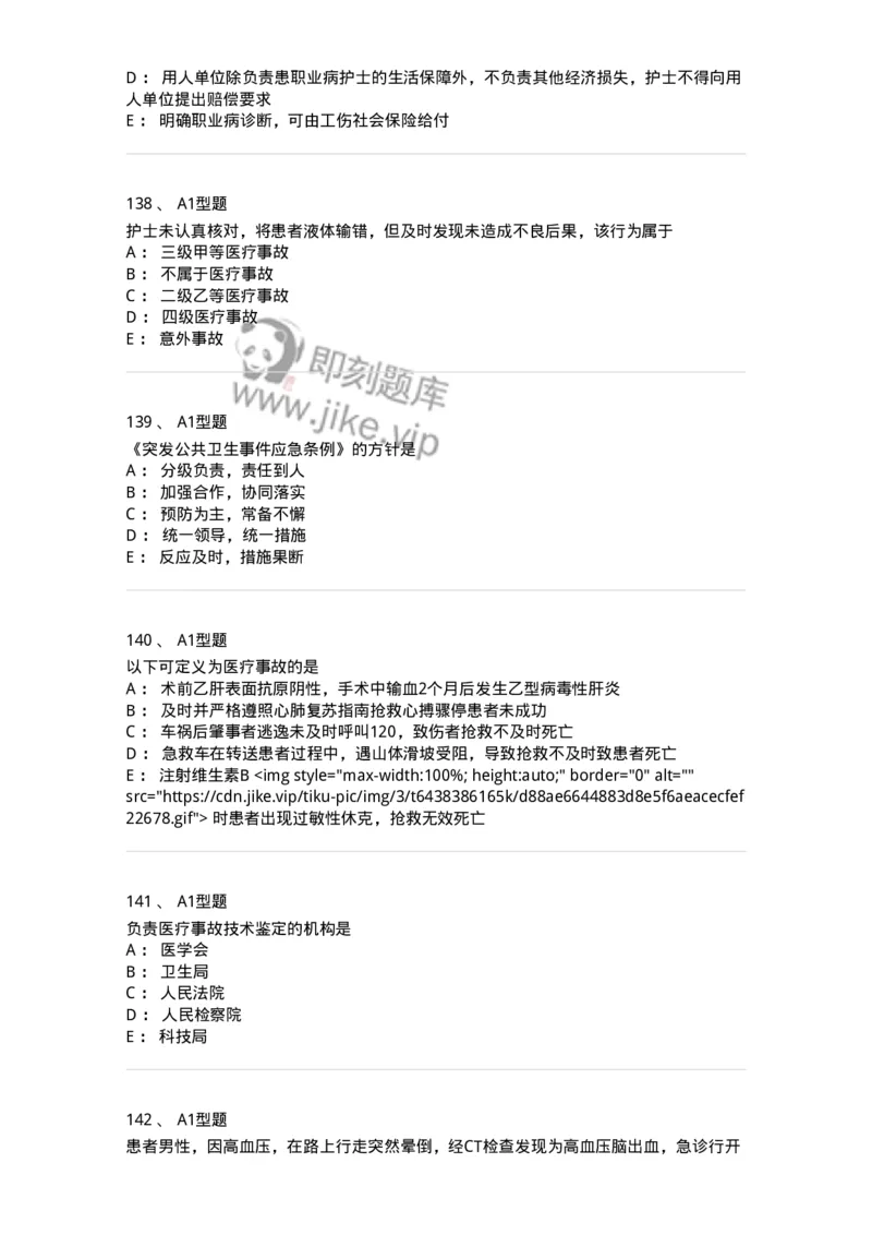 78011024-护理法规-194368_军队文职(1)_01.军队文职真题-专业课_（全）版本一（历年真题+章节练习+模拟题）_护理学(军队文职)_章节练习_纯题目