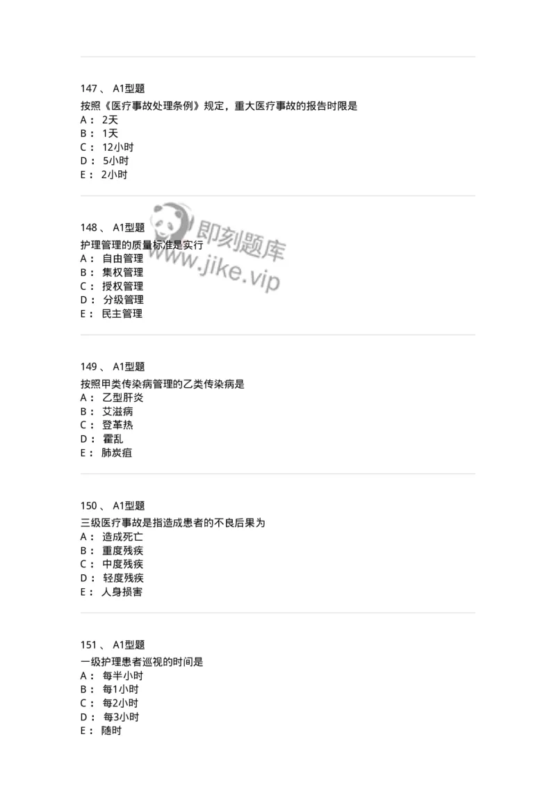 78011024-护理法规-194368_军队文职(1)_01.军队文职真题-专业课_（全）版本一（历年真题+章节练习+模拟题）_护理学(军队文职)_章节练习_纯题目