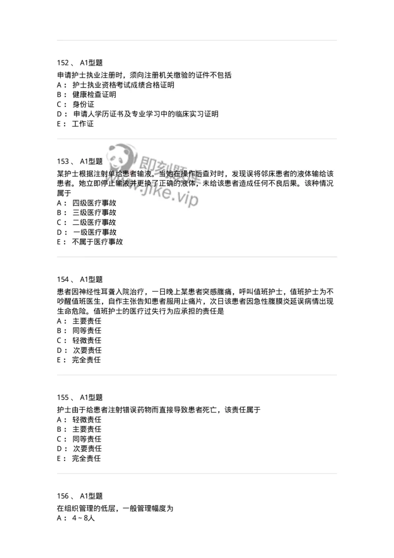 78011024-护理法规-194368_军队文职(1)_01.军队文职真题-专业课_（全）版本一（历年真题+章节练习+模拟题）_护理学(军队文职)_章节练习_纯题目