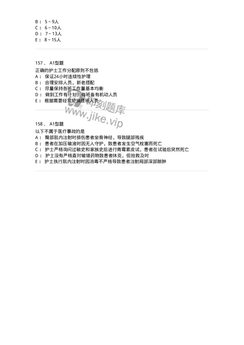 78011024-护理法规-194368_军队文职(1)_01.军队文职真题-专业课_（全）版本一（历年真题+章节练习+模拟题）_护理学(军队文职)_章节练习_纯题目