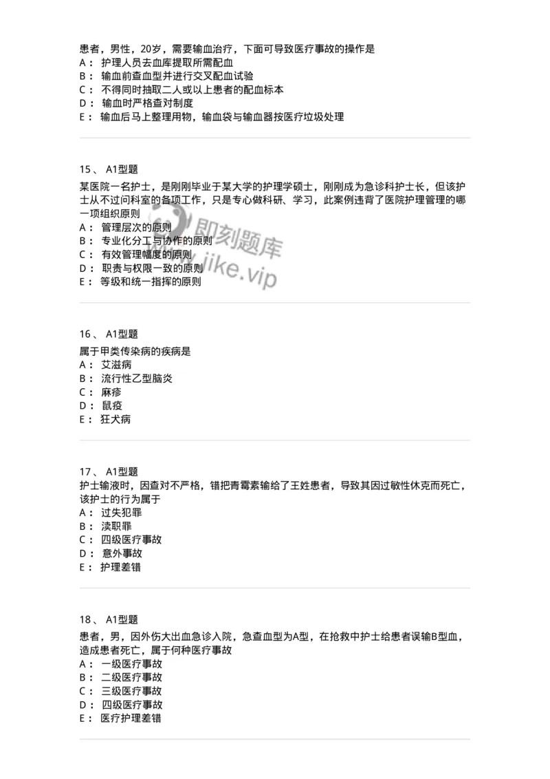 78011024-护理法规-194368_军队文职(1)_01.军队文职真题-专业课_（全）版本一（历年真题+章节练习+模拟题）_护理学(军队文职)_章节练习_纯题目