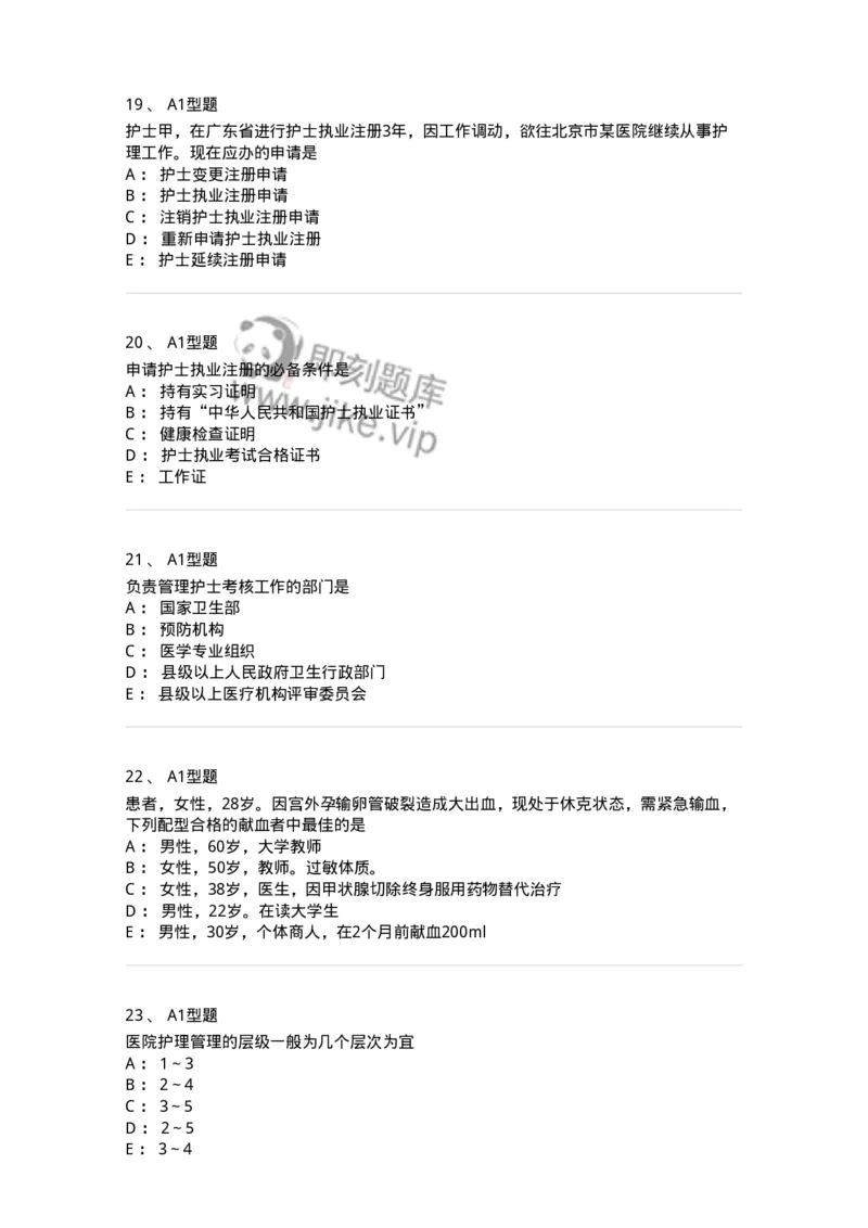 78011024-护理法规-194368_军队文职(1)_01.军队文职真题-专业课_（全）版本一（历年真题+章节练习+模拟题）_护理学(军队文职)_章节练习_纯题目