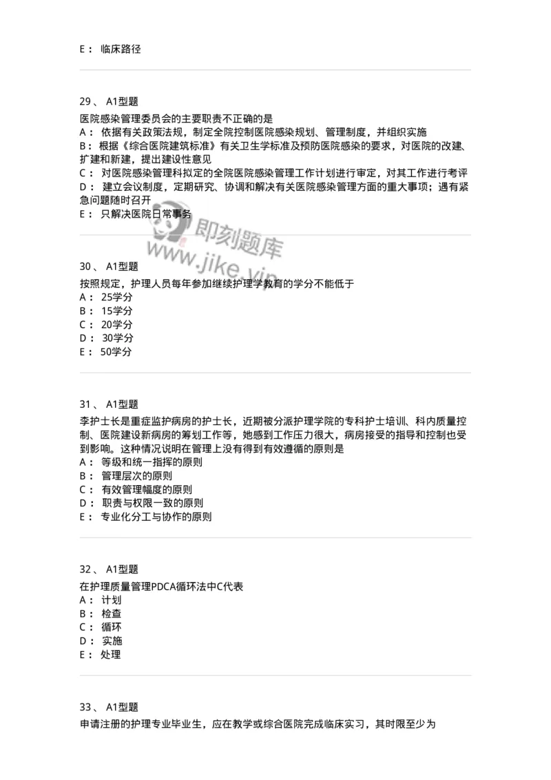 78011024-护理法规-194368_军队文职(1)_01.军队文职真题-专业课_（全）版本一（历年真题+章节练习+模拟题）_护理学(军队文职)_章节练习_纯题目