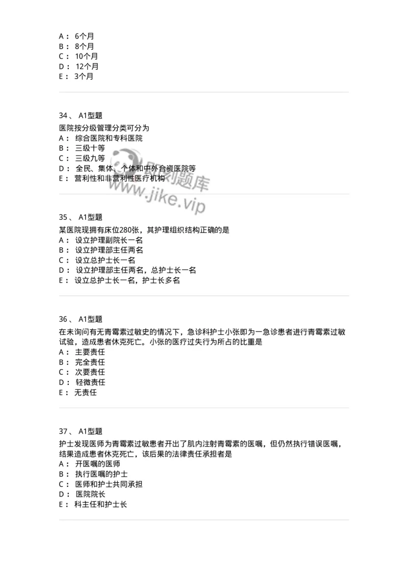 78011024-护理法规-194368_军队文职(1)_01.军队文职真题-专业课_（全）版本一（历年真题+章节练习+模拟题）_护理学(军队文职)_章节练习_纯题目