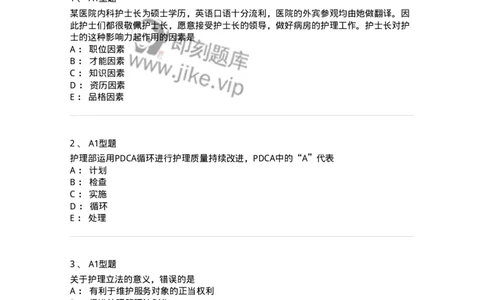 78011024-护理法规-194368_军队文职(1)_01.军队文职真题-专业课_（全）版本一（历年真题+章节练习+模拟题）_护理学(军队文职)_章节练习_纯题目