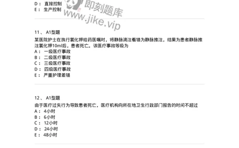 78011024-护理法规-194368_军队文职(1)_01.军队文职真题-专业课_（全）版本一（历年真题+章节练习+模拟题）_护理学(军队文职)_章节练习_纯题目