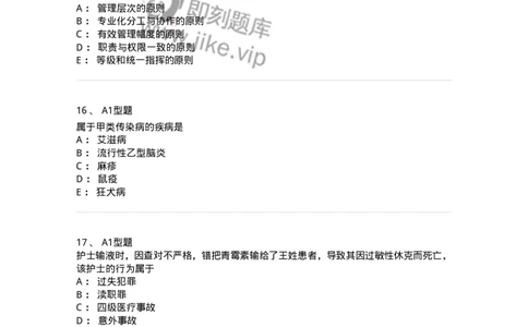 78011024-护理法规-194368_军队文职(1)_01.军队文职真题-专业课_（全）版本一（历年真题+章节练习+模拟题）_护理学(军队文职)_章节练习_纯题目