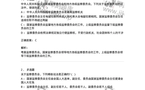 6020507-第七节监察委员会-193795_军队文职(1)_01.军队文职真题-专业课_（全）版本一（历年真题+章节练习+模拟题）_法学(军队文职)_预测模拟_题目+解析