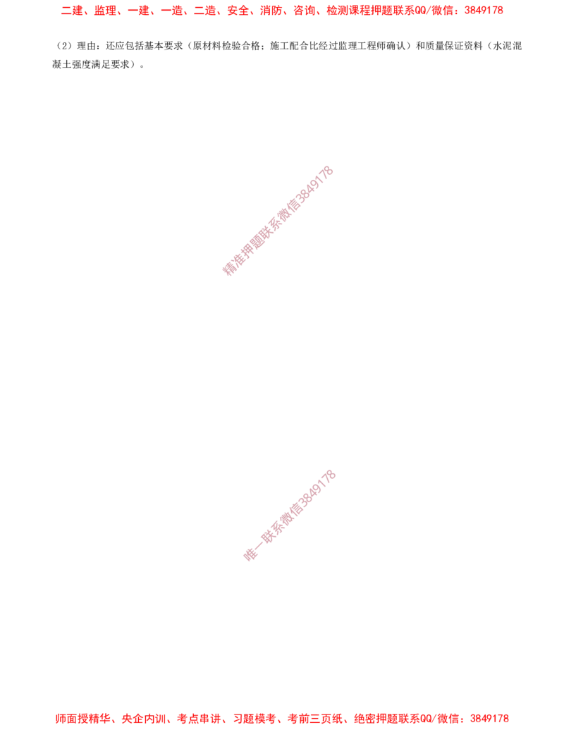 11.18-第2章-2.3-飞行区道面工程（六）_2026年一级建造师_2026年一建民航_2025年一建民航SVIP_02-基础精讲✿高端面授✿深度强化_11-民航《教材精讲班》高永志SMR_02.第二章