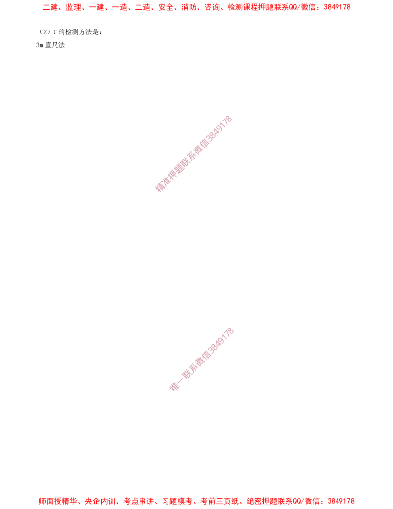 11.18-第2章-2.3-飞行区道面工程（六）_2026年一级建造师_2026年一建民航_2025年一建民航SVIP_02-基础精讲✿高端面授✿深度强化_11-民航《教材精讲班》高永志SMR_02.第二章
