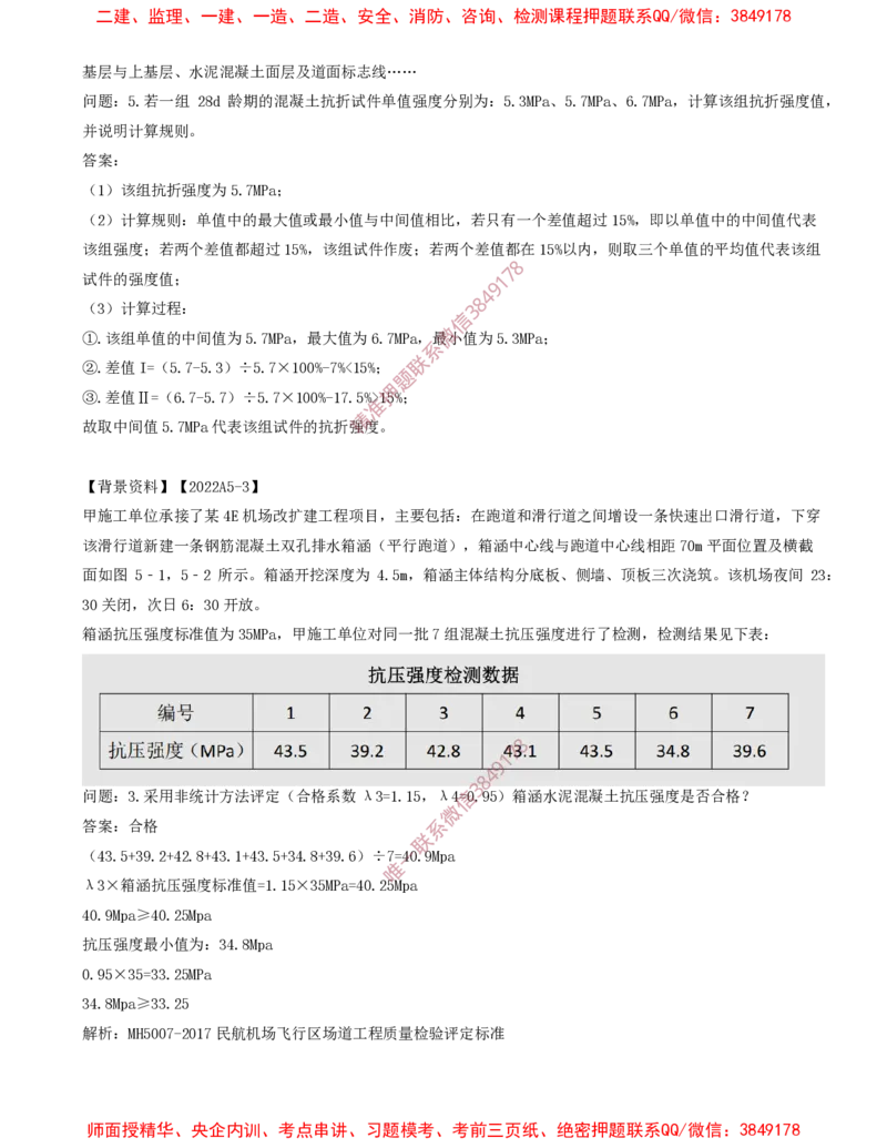 11.18-第2章-2.3-飞行区道面工程（六）_2026年一级建造师_2026年一建民航_2025年一建民航SVIP_02-基础精讲✿高端面授✿深度强化_11-民航《教材精讲班》高永志SMR_02.第二章