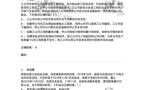 60417-第十七章合同的订立和履行-173731_军队文职(1)_01.军队文职真题-专业课_（全）版本一（历年真题+章节练习+模拟题）_法学(军队文职)_预测模拟_题目+解析