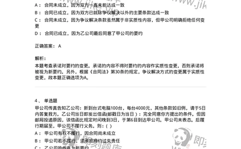 60417-第十七章合同的订立和履行-173731_军队文职(1)_01.军队文职真题-专业课_（全）版本一（历年真题+章节练习+模拟题）_法学(军队文职)_预测模拟_题目+解析