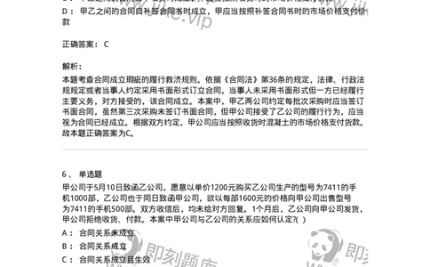 60417-第十七章合同的订立和履行-173731_军队文职(1)_01.军队文职真题-专业课_（全）版本一（历年真题+章节练习+模拟题）_法学(军队文职)_预测模拟_题目+解析