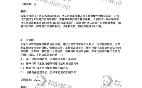 60417-第十七章合同的订立和履行-173731_军队文职(1)_01.军队文职真题-专业课_（全）版本一（历年真题+章节练习+模拟题）_法学(军队文职)_预测模拟_题目+解析