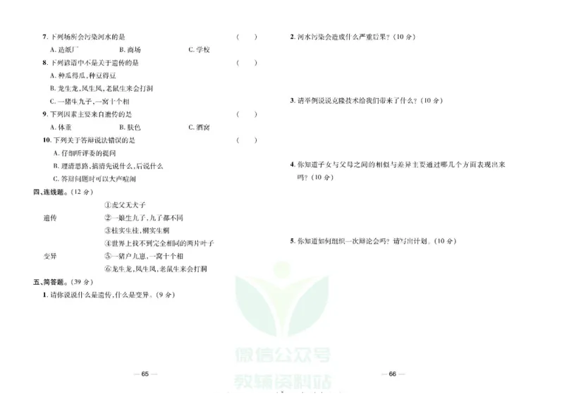 夺冠新课堂五年级下册科学大象版试卷_2024年人教版小学数学一二三四五六年级上册下册期中期末试a0747_小学全科《同步练习+精品试卷》打包下载（1-6年级单元月考期中期末试卷）