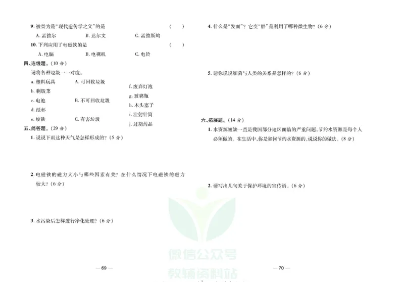 夺冠新课堂五年级下册科学大象版试卷_2024年人教版小学数学一二三四五六年级上册下册期中期末试a0747_小学全科《同步练习+精品试卷》打包下载（1-6年级单元月考期中期末试卷）