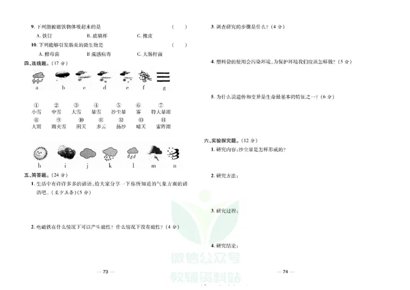 夺冠新课堂五年级下册科学大象版试卷_2024年人教版小学数学一二三四五六年级上册下册期中期末试a0747_小学全科《同步练习+精品试卷》打包下载（1-6年级单元月考期中期末试卷）