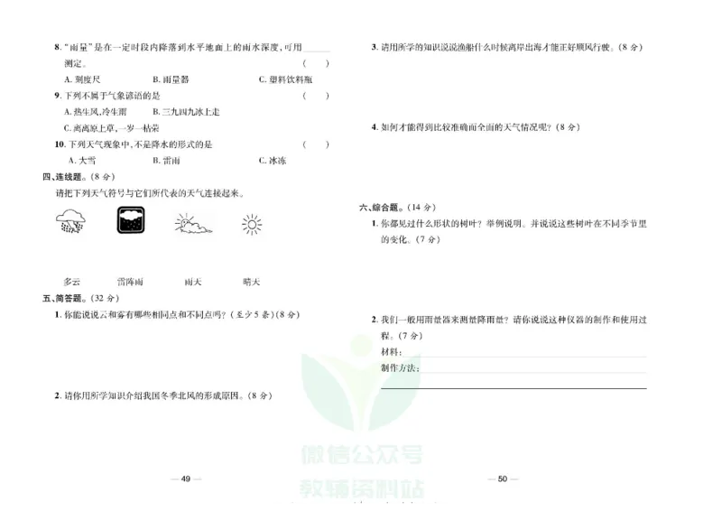 夺冠新课堂五年级下册科学大象版试卷_2024年人教版小学数学一二三四五六年级上册下册期中期末试a0747_小学全科《同步练习+精品试卷》打包下载（1-6年级单元月考期中期末试卷）