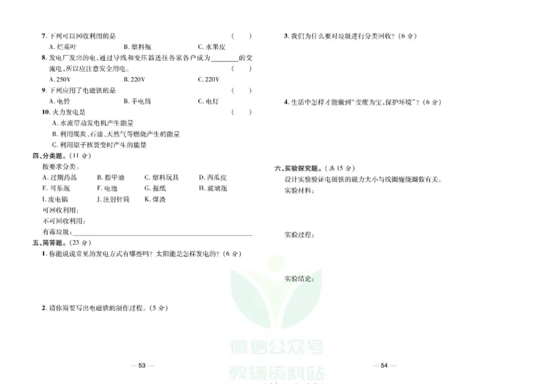 夺冠新课堂五年级下册科学大象版试卷_2024年人教版小学数学一二三四五六年级上册下册期中期末试a0747_小学全科《同步练习+精品试卷》打包下载（1-6年级单元月考期中期末试卷）