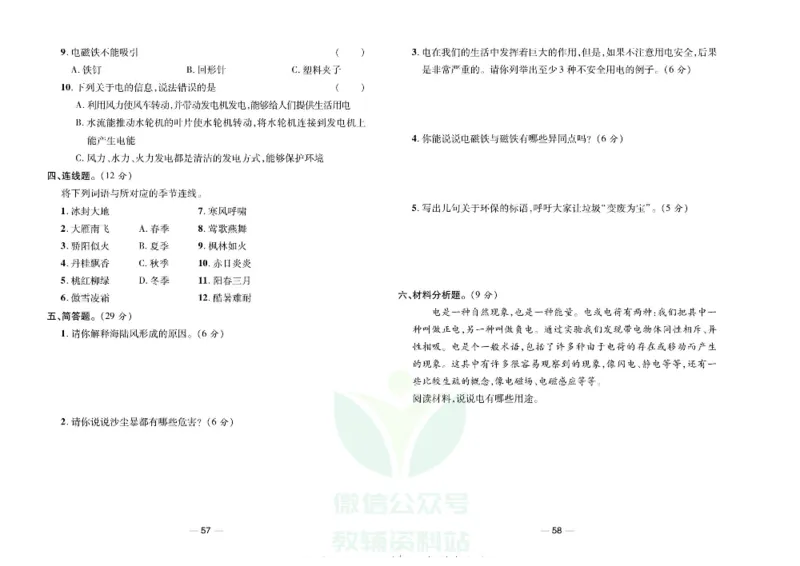 夺冠新课堂五年级下册科学大象版试卷_2024年人教版小学数学一二三四五六年级上册下册期中期末试a0747_小学全科《同步练习+精品试卷》打包下载（1-6年级单元月考期中期末试卷）