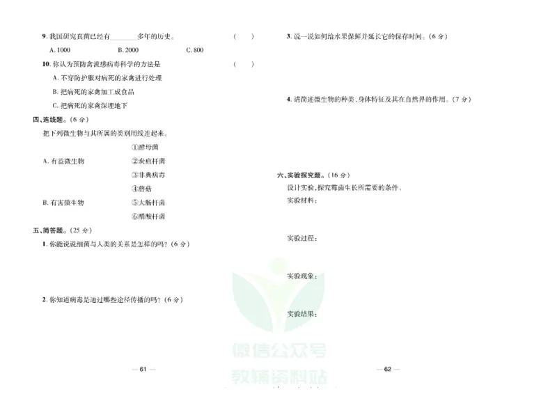 夺冠新课堂五年级下册科学大象版试卷_2024年人教版小学数学一二三四五六年级上册下册期中期末试a0747_小学全科《同步练习+精品试卷》打包下载（1-6年级单元月考期中期末试卷）