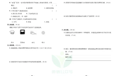 夺冠新课堂五年级下册科学大象版试卷_2024年人教版小学数学一二三四五六年级上册下册期中期末试a0747_小学全科《同步练习+精品试卷》打包下载（1-6年级单元月考期中期末试卷）