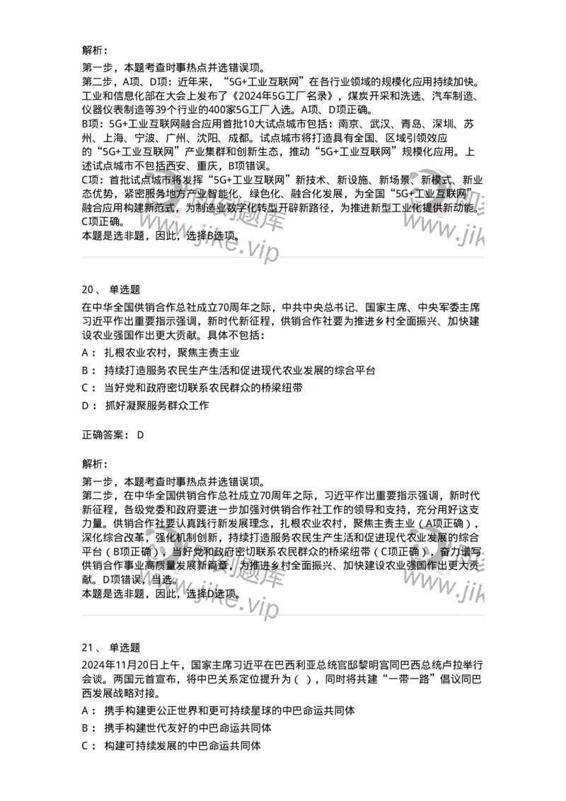 661111-2024年11月时政热点练习题-173623_军队文职(1)_01.军队文职真题-专业课_（全）版本一（历年真题+章节练习+模拟题）_公共科目(军队文职)_章节练习_题目+解析