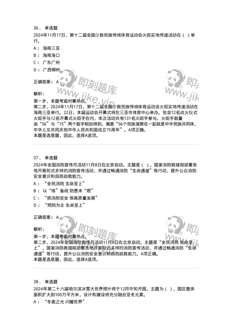 661111-2024年11月时政热点练习题-173623_军队文职(1)_01.军队文职真题-专业课_（全）版本一（历年真题+章节练习+模拟题）_公共科目(军队文职)_章节练习_题目+解析