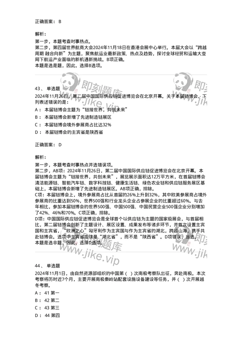661111-2024年11月时政热点练习题-173623_军队文职(1)_01.军队文职真题-专业课_（全）版本一（历年真题+章节练习+模拟题）_公共科目(军队文职)_章节练习_题目+解析