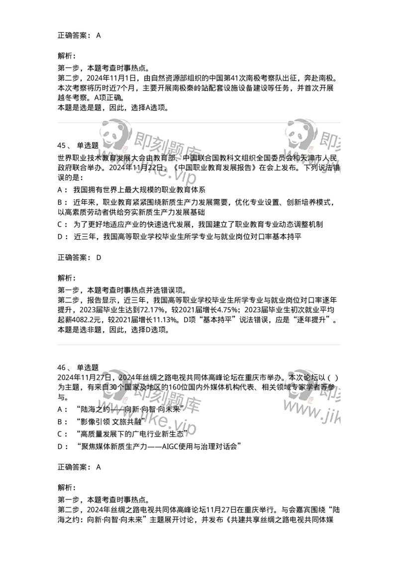 661111-2024年11月时政热点练习题-173623_军队文职(1)_01.军队文职真题-专业课_（全）版本一（历年真题+章节练习+模拟题）_公共科目(军队文职)_章节练习_题目+解析