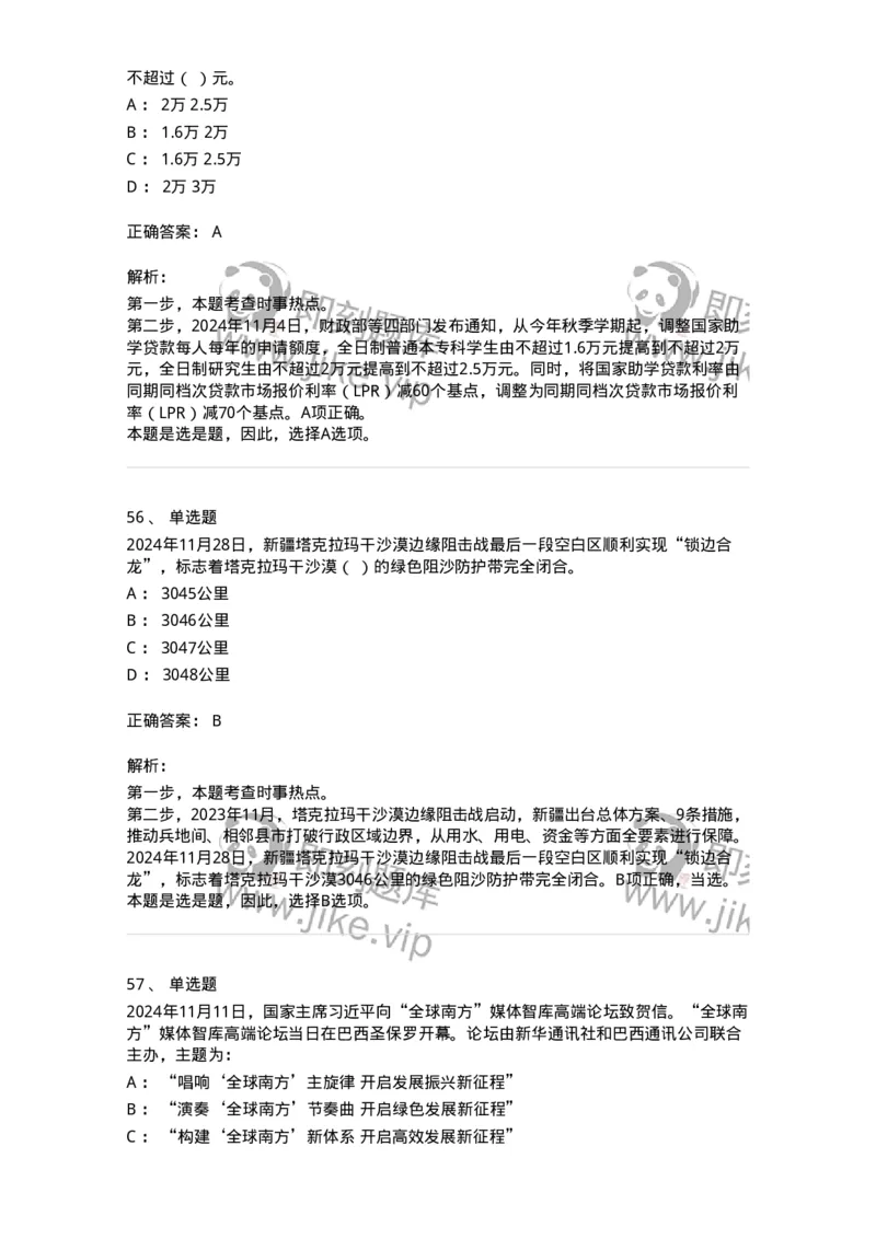 661111-2024年11月时政热点练习题-173623_军队文职(1)_01.军队文职真题-专业课_（全）版本一（历年真题+章节练习+模拟题）_公共科目(军队文职)_章节练习_题目+解析