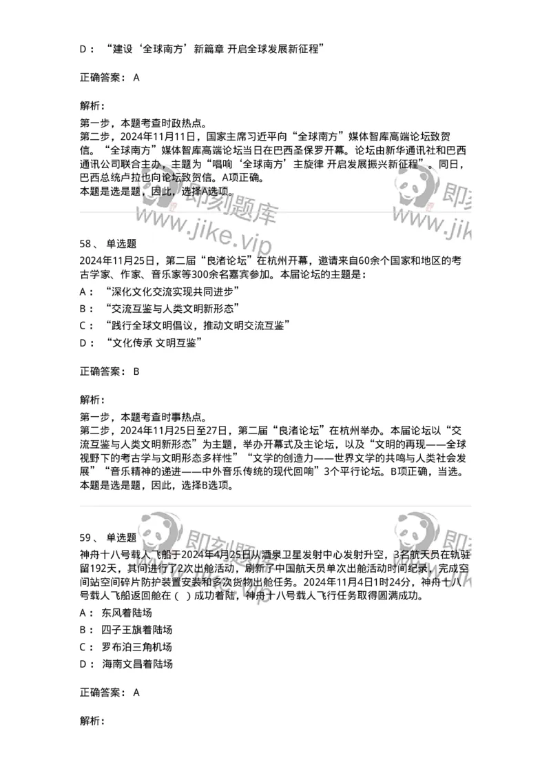 661111-2024年11月时政热点练习题-173623_军队文职(1)_01.军队文职真题-专业课_（全）版本一（历年真题+章节练习+模拟题）_公共科目(军队文职)_章节练习_题目+解析