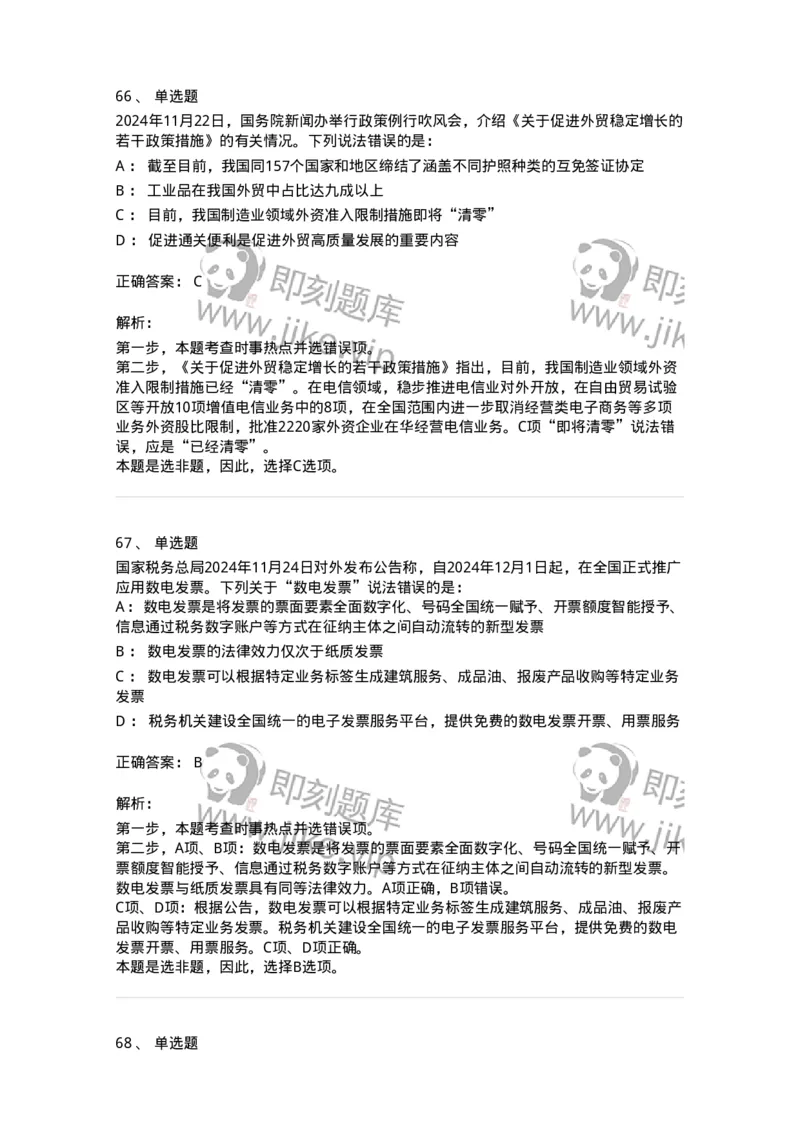 661111-2024年11月时政热点练习题-173623_军队文职(1)_01.军队文职真题-专业课_（全）版本一（历年真题+章节练习+模拟题）_公共科目(军队文职)_章节练习_题目+解析