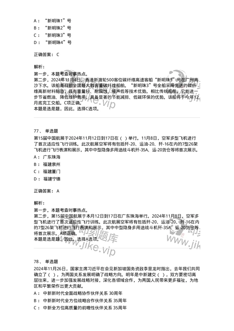 661111-2024年11月时政热点练习题-173623_军队文职(1)_01.军队文职真题-专业课_（全）版本一（历年真题+章节练习+模拟题）_公共科目(军队文职)_章节练习_题目+解析