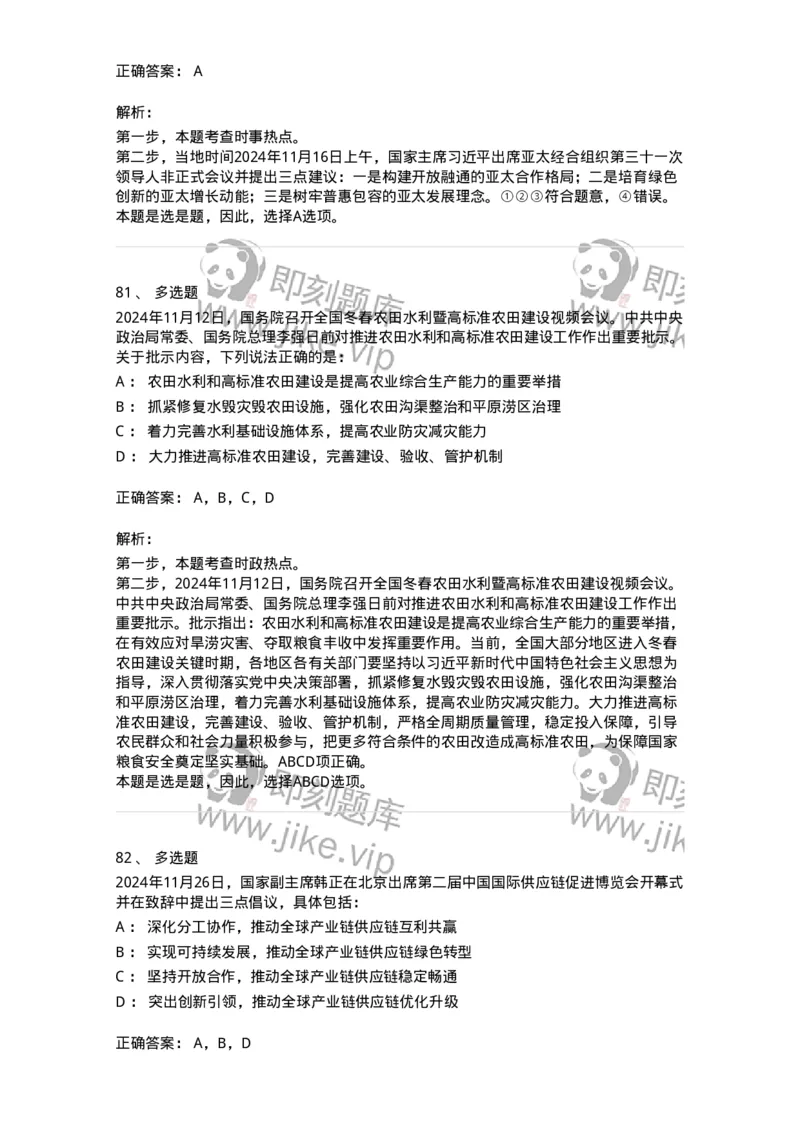 661111-2024年11月时政热点练习题-173623_军队文职(1)_01.军队文职真题-专业课_（全）版本一（历年真题+章节练习+模拟题）_公共科目(军队文职)_章节练习_题目+解析