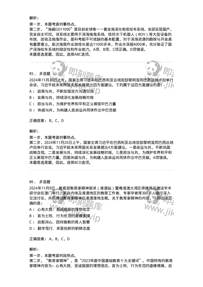 661111-2024年11月时政热点练习题-173623_军队文职(1)_01.军队文职真题-专业课_（全）版本一（历年真题+章节练习+模拟题）_公共科目(军队文职)_章节练习_题目+解析