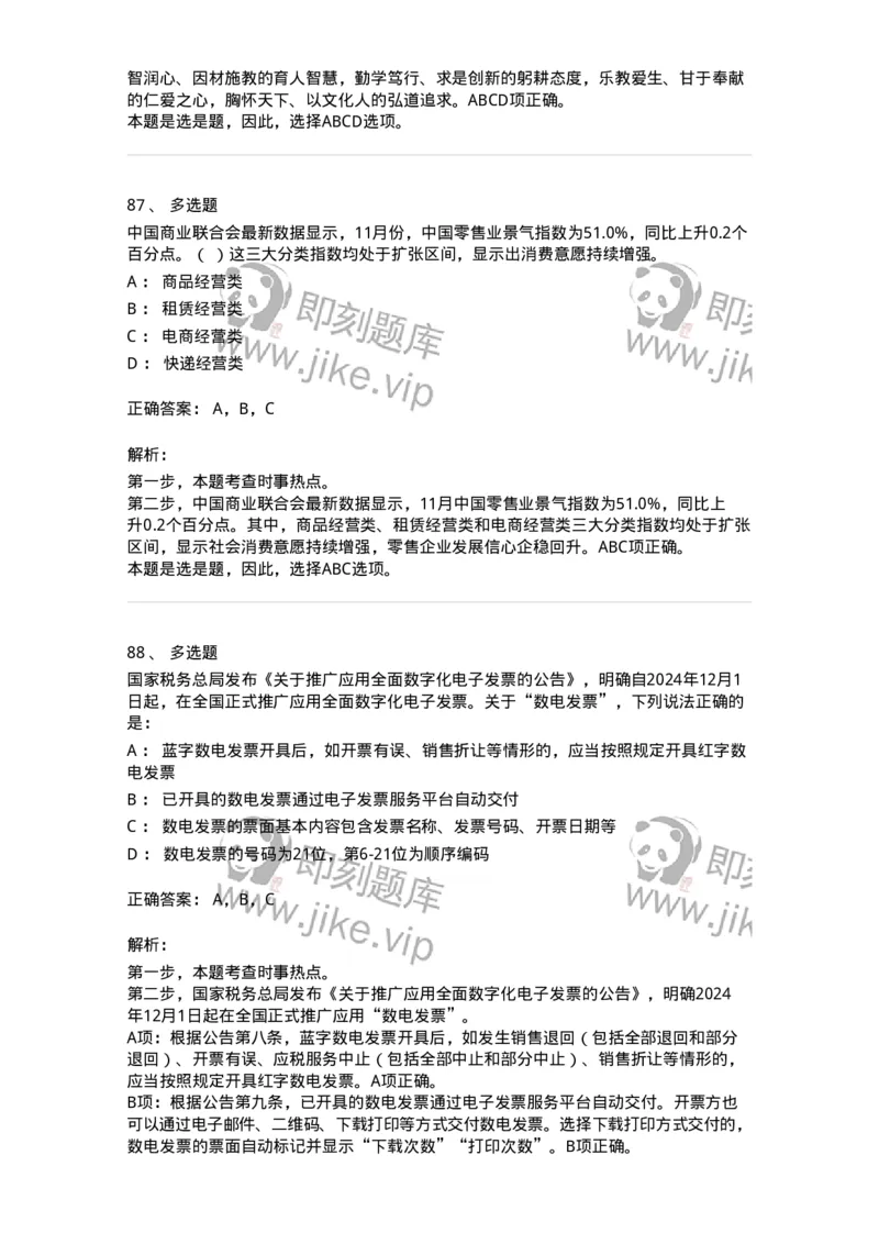 661111-2024年11月时政热点练习题-173623_军队文职(1)_01.军队文职真题-专业课_（全）版本一（历年真题+章节练习+模拟题）_公共科目(军队文职)_章节练习_题目+解析