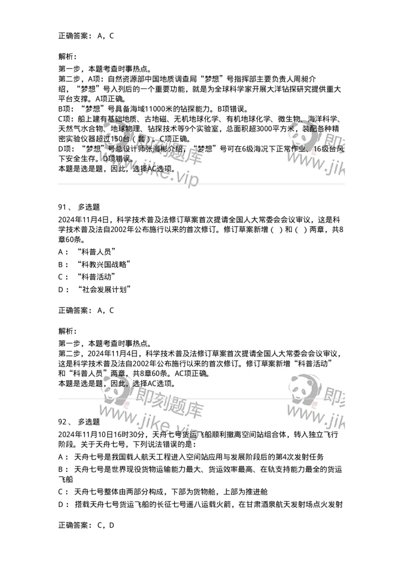 661111-2024年11月时政热点练习题-173623_军队文职(1)_01.军队文职真题-专业课_（全）版本一（历年真题+章节练习+模拟题）_公共科目(军队文职)_章节练习_题目+解析