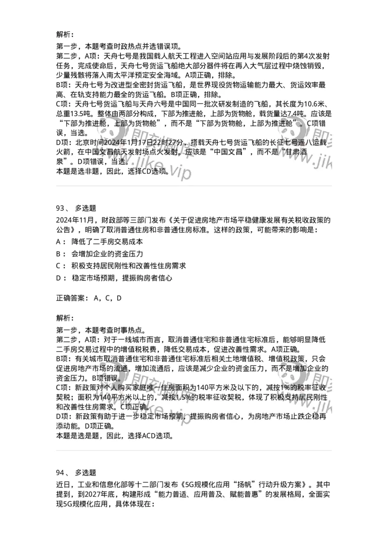 661111-2024年11月时政热点练习题-173623_军队文职(1)_01.军队文职真题-专业课_（全）版本一（历年真题+章节练习+模拟题）_公共科目(军队文职)_章节练习_题目+解析