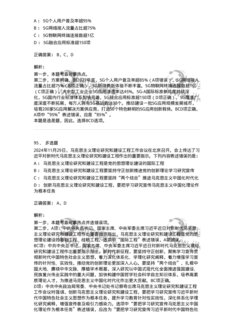 661111-2024年11月时政热点练习题-173623_军队文职(1)_01.军队文职真题-专业课_（全）版本一（历年真题+章节练习+模拟题）_公共科目(军队文职)_章节练习_题目+解析